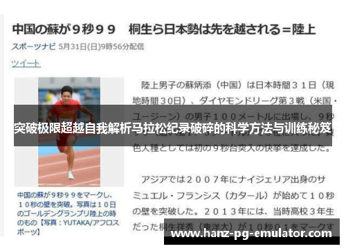 突破极限超越自我解析马拉松纪录破碎的科学方法与训练秘笈
