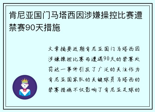 肯尼亚国门马塔西因涉嫌操控比赛遭禁赛90天措施