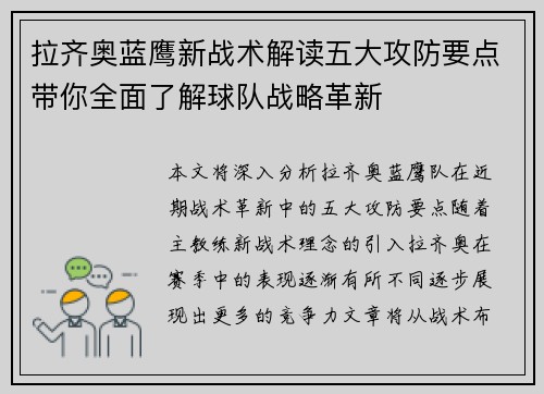 拉齐奥蓝鹰新战术解读五大攻防要点带你全面了解球队战略革新