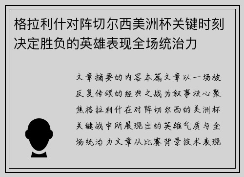 格拉利什对阵切尔西美洲杯关键时刻决定胜负的英雄表现全场统治力 格拉利什对阵切尔西美洲杯关键时刻决定胜负的英雄表现全场统治力