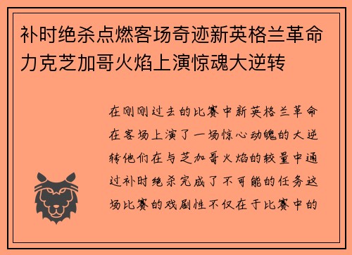 补时绝杀点燃客场奇迹新英格兰革命力克芝加哥火焰上演惊魂大逆转