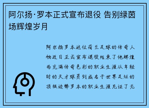 阿尔扬·罗本正式宣布退役 告别绿茵场辉煌岁月